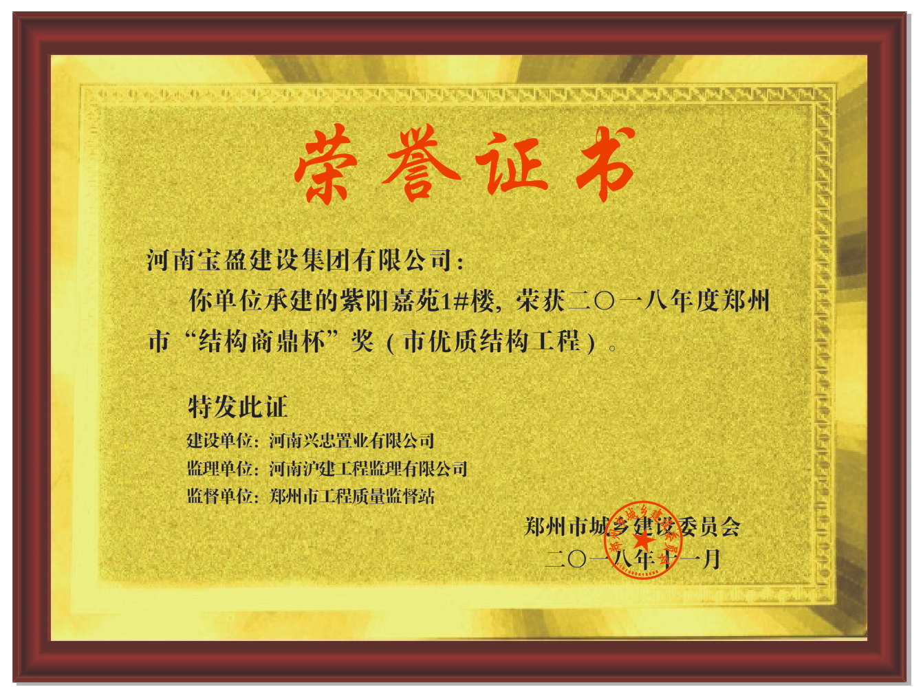 結構商鼎杯證書181123.png