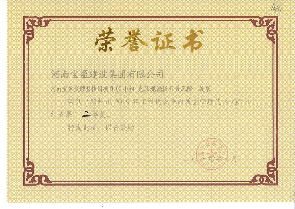 我集團榮獲“2019年工程建設(shè)全面質(zhì)量管理優(yōu)秀QC小組成果”二等獎、三等獎