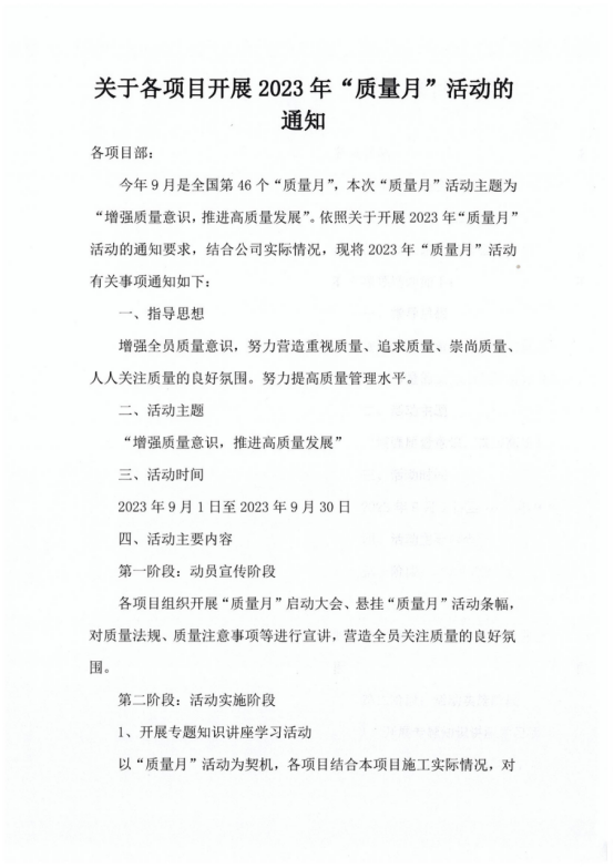 【增強(qiáng)質(zhì)量意識(shí)，推進(jìn)高質(zhì)量發(fā)展】——寶盈建設(shè)開(kāi)展質(zhì)量月活動(dòng)！